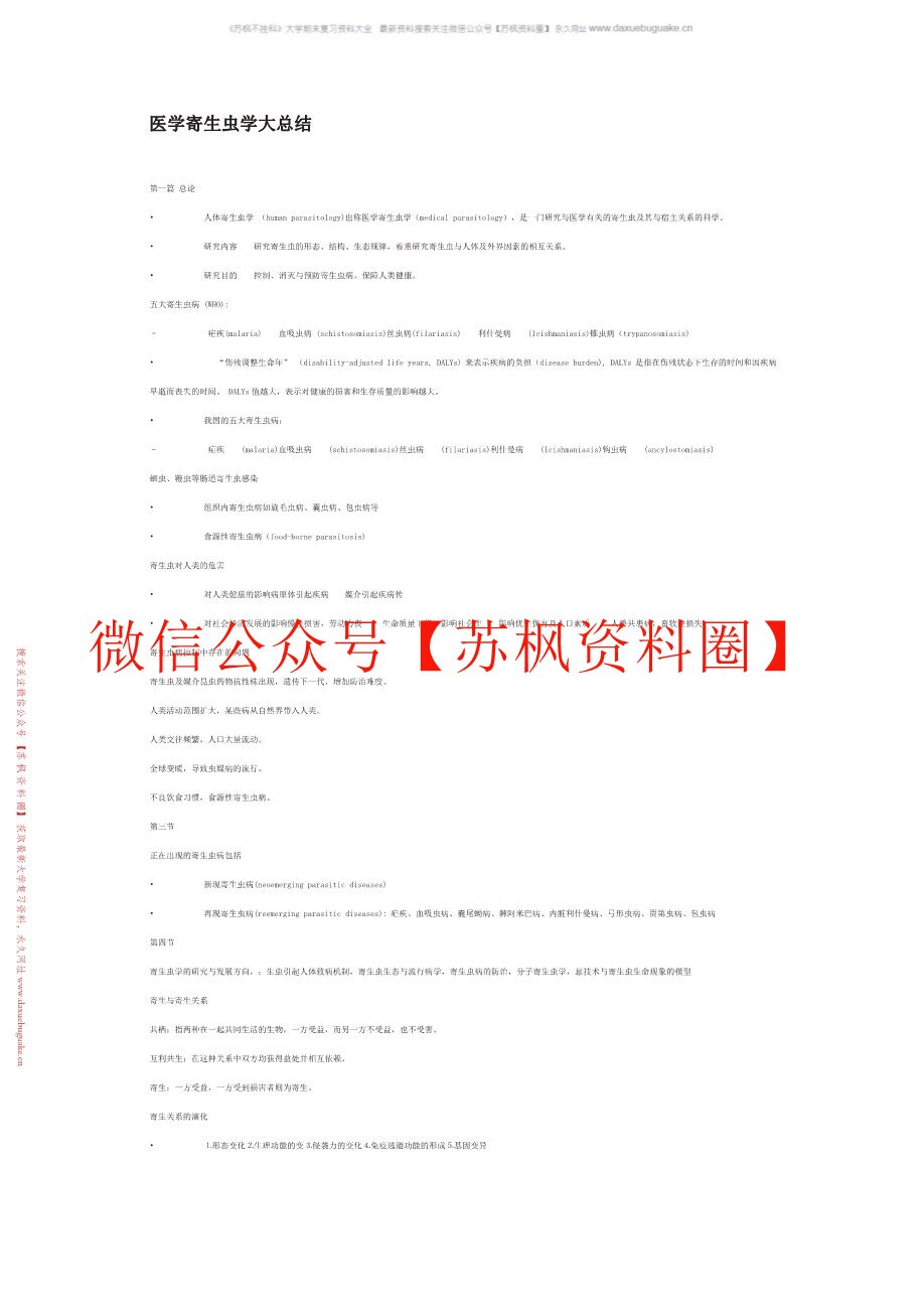 医学寄生虫学